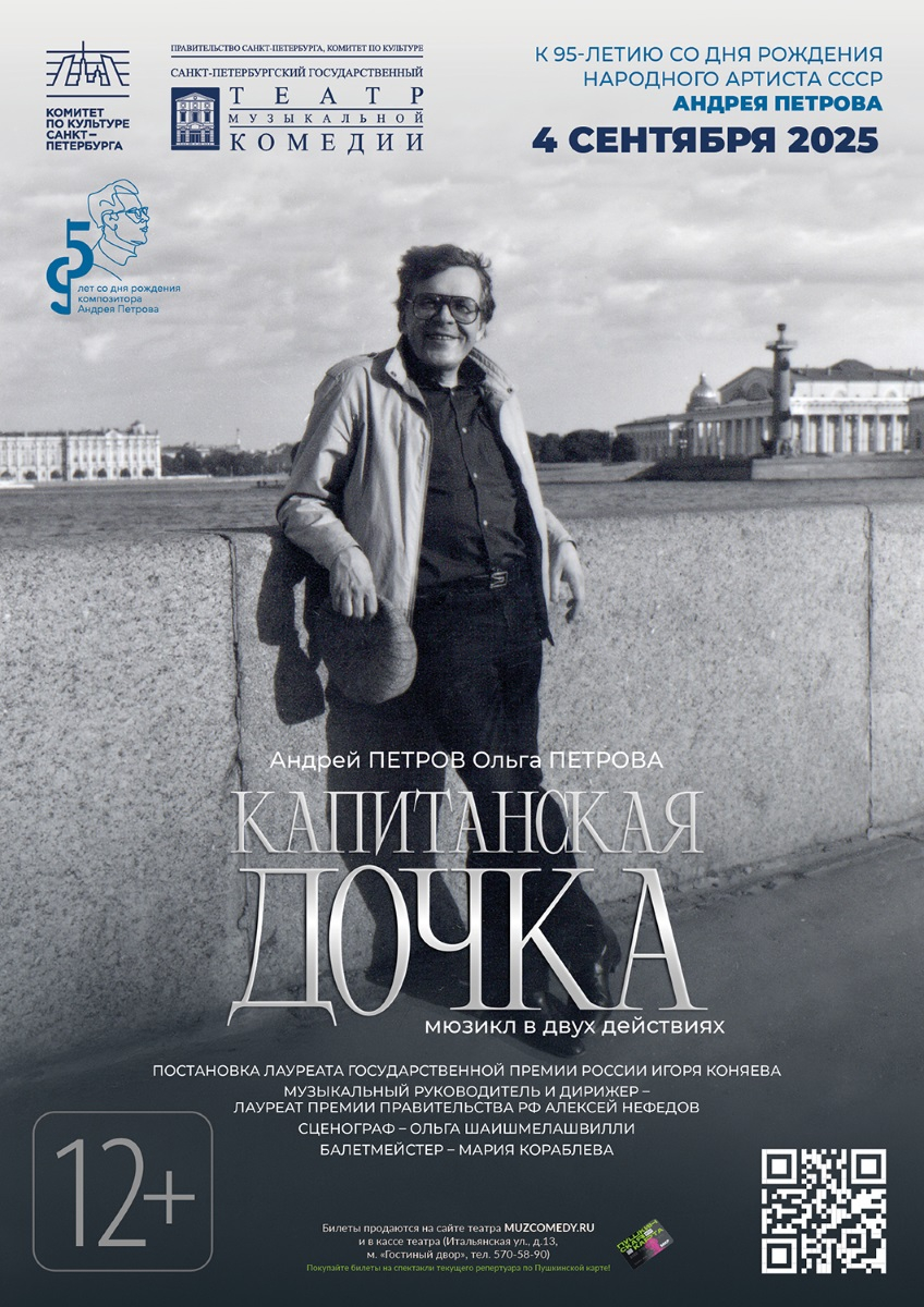 Афиша спектакля "Капитанская дочка"